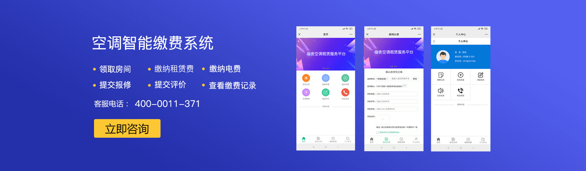 空调租赁缴费系统